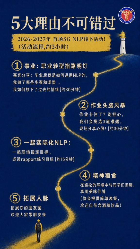 我的职业转型指路明灯-新加坡 活动图片 2
